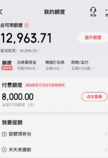 京东白条怎么提现金提到卡里