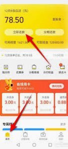 美团月付回收平台的金融套路