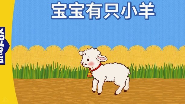 羊小咩如何构建信任与价值循环