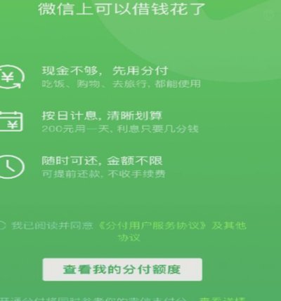 微信分付：轻松玩转信用支付