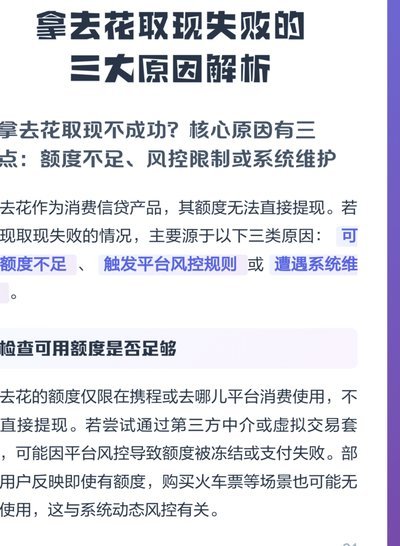 携程花钱怎么取现？