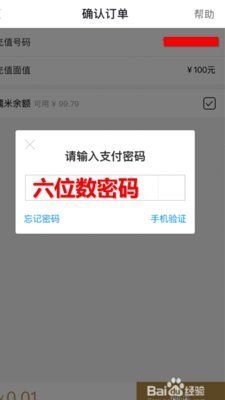 套花呗的机子安全吗？