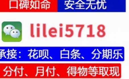 微信里面的分付可以套现吗