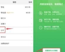 微信分付精准营销策略