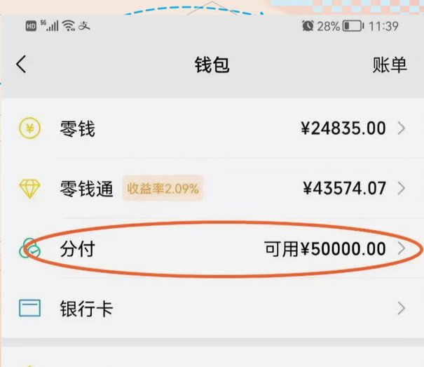 微信分付如何套