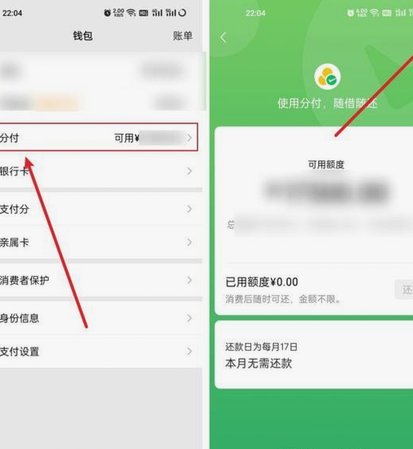 微信分付独立App：便捷支付新体验