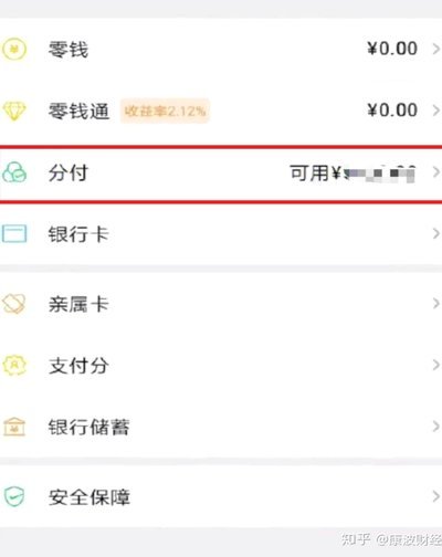 微信分付套出来app