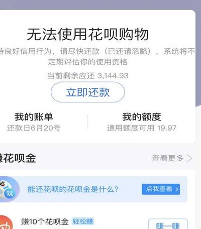 花呗逾期了会怎样？三大后果超乎想象！