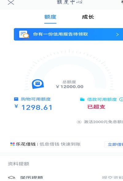 分期乐提额借不出？怎么办？