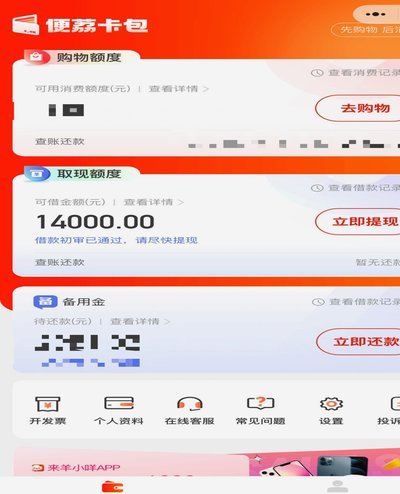羊小咩便荔卡取现技术解析