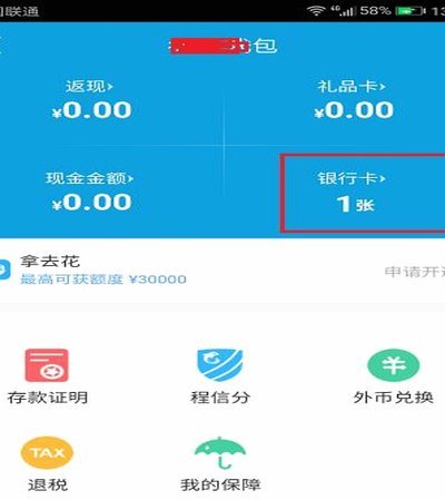 携程银行卡如何解绑操作指南