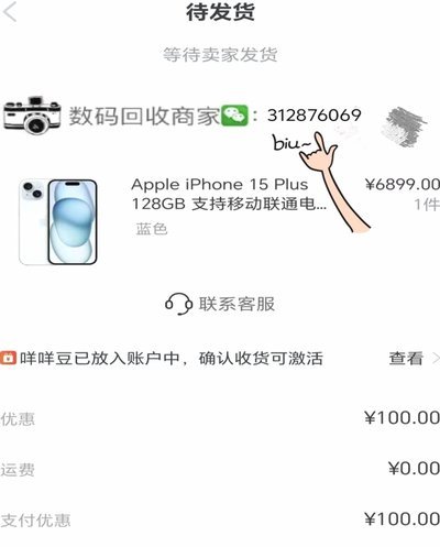 便荔卡包套现后怎么用