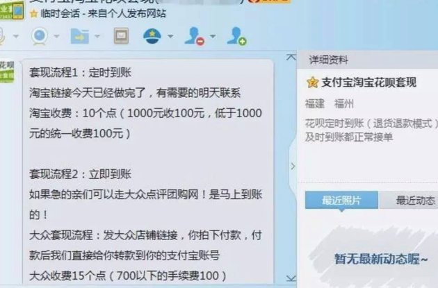 花呗自我套现的真相与风险