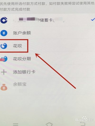 花呗分期套现代价几何