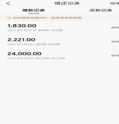 携程拿去花取现多久能到账？