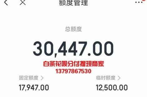 白条额度怎么取？别再简单算了
