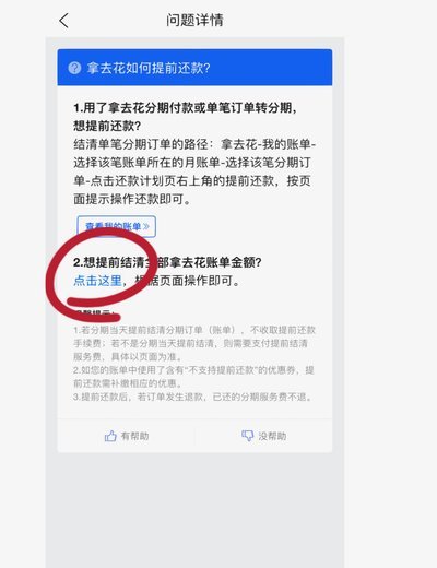 拿去花是什么平台从哪里还款