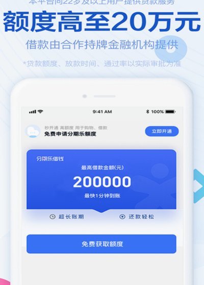 分期乐哪个时间段借钱容易放款