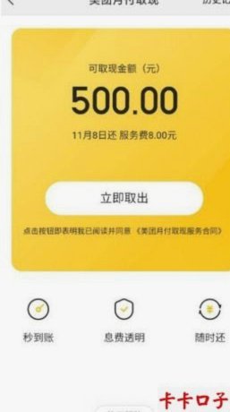 美团月付取现影响征信吗？了解一下