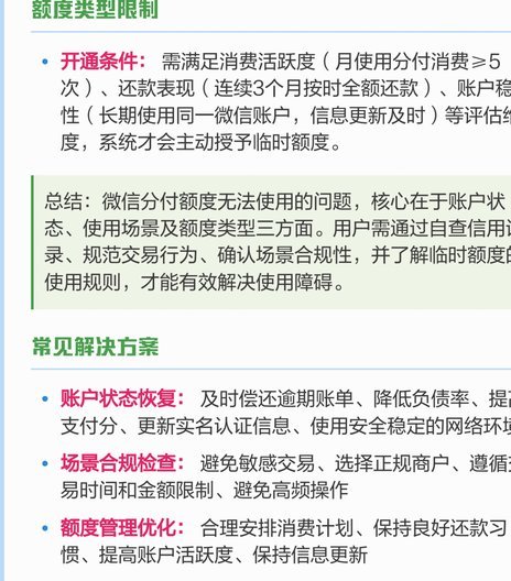 微信分付“套路”难用？别上当！