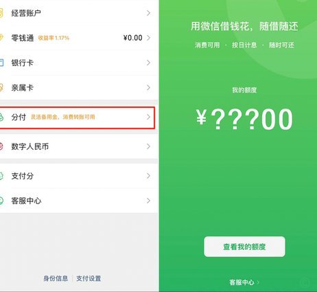 微信分付套出来怎么用不了