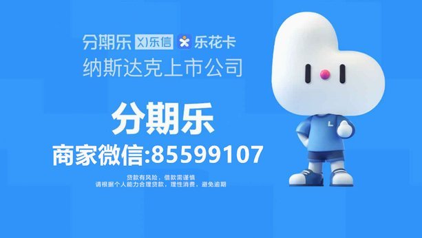 分期乐套现手续费全面揭秘：收费构成与多少？