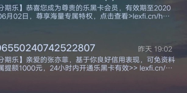 分期乐怎么能开通成功