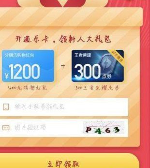 分期乐怎么能开通成功