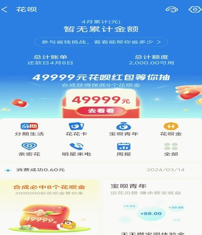 套花呗码平台