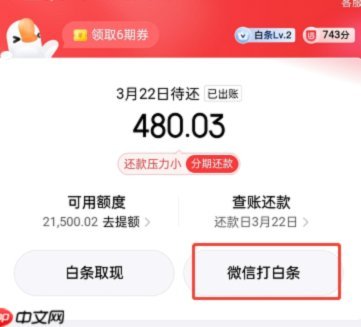 京东白条提现可靠吗