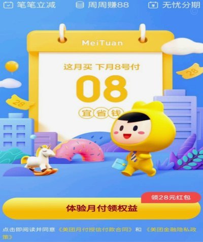 美团月付的取现