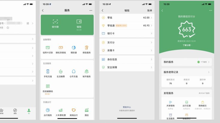 微信分付套出来app 取消不了