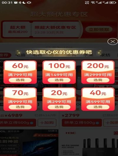 拼多多套券是什么情况