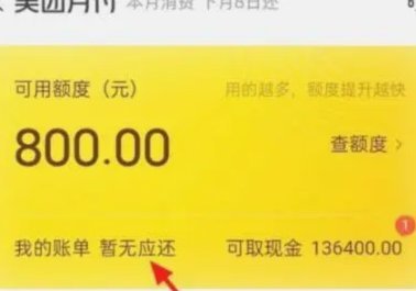 美团月付能否取现？深度解析合规限制与资金流向真相