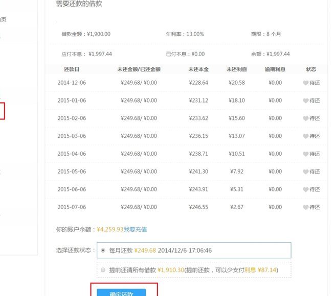 拍拍贷：个人与小微企业的在线借款平台