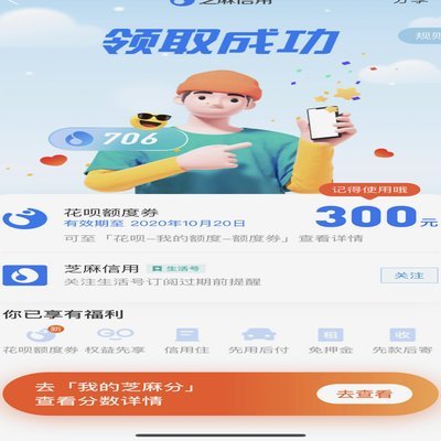 花呗天猫专享额度券