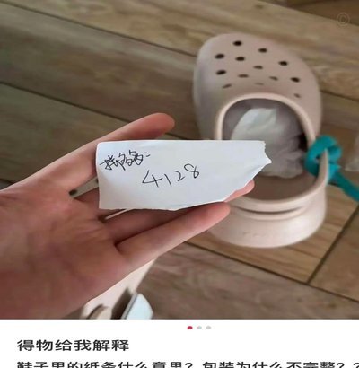 得物买鞋转卖套现