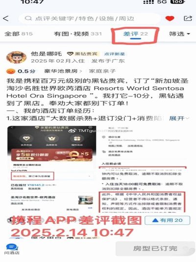 携程背后的猫腻：你不知道的消费套路