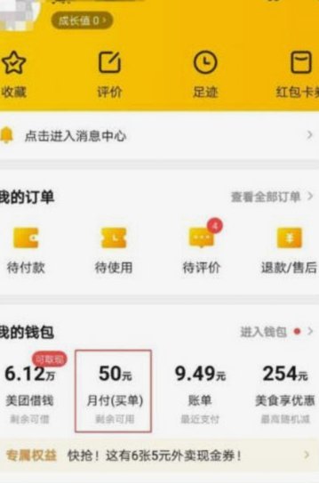 美团月付回收平台 取消了吗