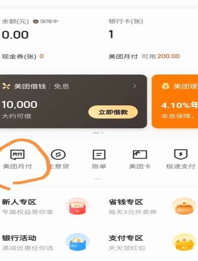 美团月付真的会扣费吗？