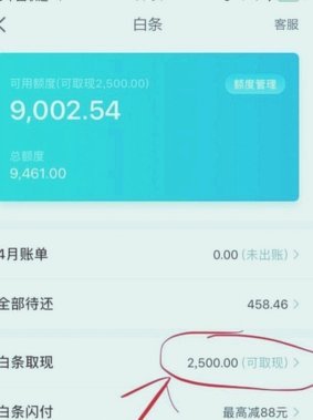京东白条怎么取现到银行卡