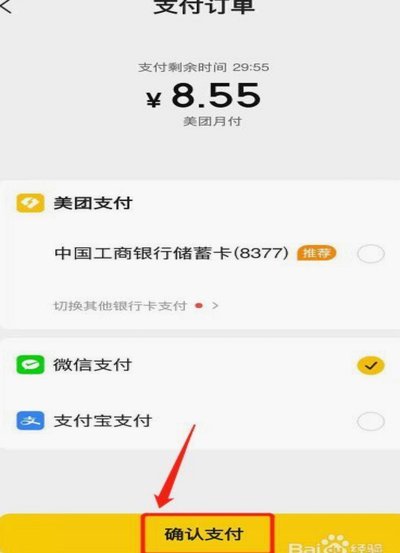 美团月付：为什么每月都要扣钱？