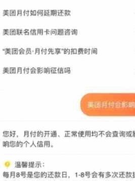 美团月付是怎么回事,为什么每个月都要扣钱