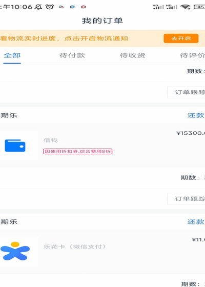 分期乐提现全流程与限额管理指南