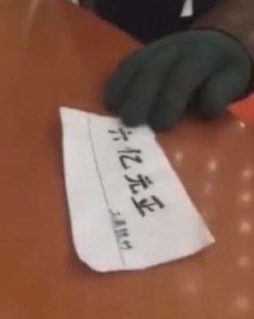 “拿去花”取现为何资金未到账？