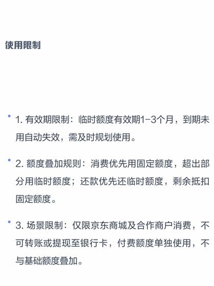 如何合理提升白条额度