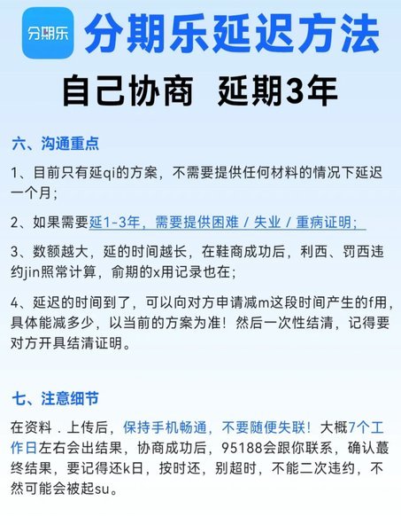 分期乐怎么申请延期还款