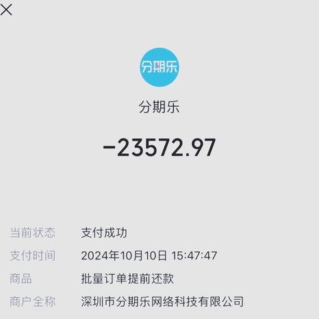 分期乐怎么申请延期还款