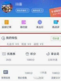 携程拿去花 现金怎么用啊