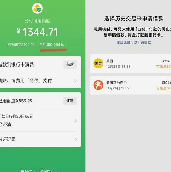 微信付款分付的钱怎么用